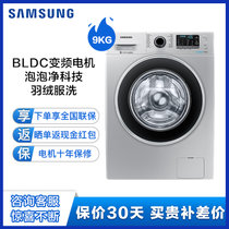 三星(SAMSUNG)WW90J5410GW/SC 9公斤智能变频电机 节能静音 家用大容量全自动滚筒洗衣机