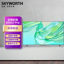 创维电视65M3 Pro 65英寸4K超高清三重硬件护眼智能电视机