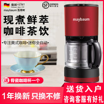 maybaum 德国五月树 M180 美式咖啡机滴漏式迷你小型家用自动冲泡咖啡机高温喷淋快速冲煮580ml 红色