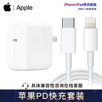 Apple苹果30W原装充电器iPhone11 Pro/iPad手机30W快充电头 数据线 USB-C电源适配器(30W充电头+数据线1M)