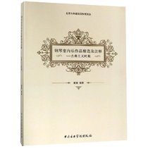 古典主义时期/钢琴室内乐作品精选及注释