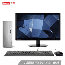 联想（Lenovo）天逸510S个人商务台式机电脑整机 WiFi 蓝牙 三年上门 Win10(21.5英寸显示器 定制8G内存128固态)