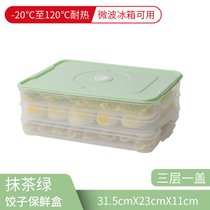 饺子盒家用水饺盒冰箱保鲜盒收纳盒塑料托盘馄饨盒鸡蛋盒微波密封(饺子盒-绿色盖-3层1盖)