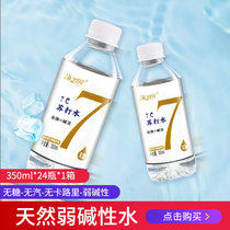 海之桐7c天然弱碱多种口味无糖无气苏打水350ml*24瓶整箱(原味350ml*24)