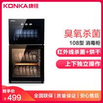 康佳(KONKA)ZTP108K21 消毒柜消毒碗柜 厨房商用立式消毒柜家用 臭氧杀菌红外线烘干大容量70L双门(黑色)