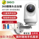 360 摄像头监控云台标准1080P高清夜视家用wifi监控器 室内无线网络摄像头手机远程智能摄像机 云台标准版(官方标配)
