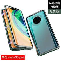 华为mate30pro手机壳 华为MATE30Pro前后双面钢化玻璃壳 mate30 pro全包保护套万磁王金属边框外壳(图1)