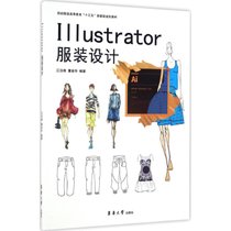 【新华书店】Illustrator服装设计