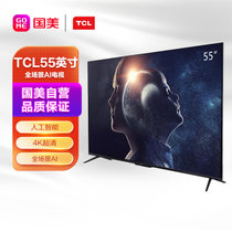 TCL彩电55D8S 55英寸全景全面屏 4K全生态HDR 全场景AI 智能电视 黑
