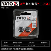 YATO割刀管子剪刀快剪铝铜水管旋转式剪管钳截管器切管神器管刀(用于YT-2233割刀刀片18x6x4.8mm YT-22313)