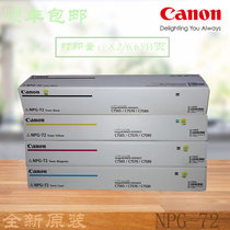原装佳能NPG-72墨粉适用彩色复印机 IRC7565 IRC7570 IRC7580 碳粉 墨粉盒G72/G-72(四色/套装 标准容量)