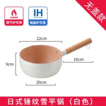 日式麦饭石雪平锅不粘锅家用煮面泡面小锅子电磁炉汤锅小煮锅奶锅(22cm白色-送汤勺 不带盖)