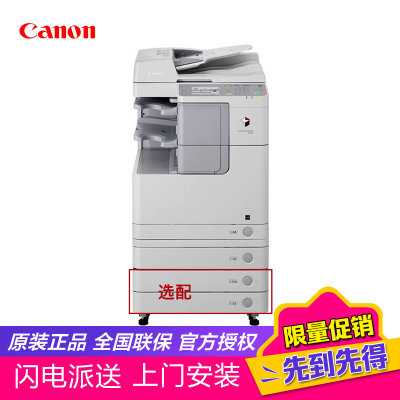 佳能(Canon)iR 2520i系列复合机黑白数码A3A4幅面双面网络打印复印彩色扫描一体机复印机2520i