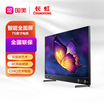 长虹（CHANGHONG）75Q7ART 75英寸3+32GB智能艺术电视