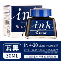 日本/PILOT百乐 INK-30 非碳素墨水不堵笔 黑红蓝色蓝黑墨水钢笔用 不堵墨 30ml钢笔水(INK-30 黑蓝色 默认版本)