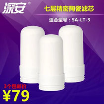 深安水龙头净水器 SA-LT-3 家用厨房 过滤器硅藻陶瓷滤芯3个包邮