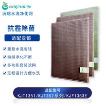 沅瑢originallife适配Yadu亚都空气净化器滤芯滤网可水洗过滤网净化网 KJT1351/352/KJF1353(标准版)