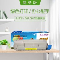 艾洁 OKI C610DN粉盒黄色商务版 适用于OKI C610激光打印机 610碳粉 C610N墨粉 OKI C610(黄色 国产正品)