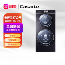 卡萨帝(Casarte) 17公斤 滚筒洗衣机 直驱烘干大双子 C8 HD17P2U1 晶钻紫