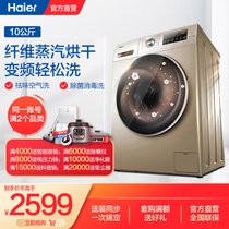 海尔滚筒洗衣机EG10014HBX39GU1 10kg大容量 纤维立体烘干 铂鐏金外观 V6蒸汽烘干 深层健康无刷变频