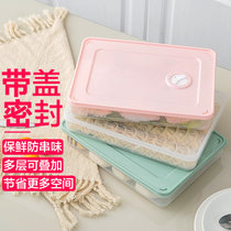 多功能冰箱保鲜盒收纳盒鸡蛋盒速冻饺子盒馄饨盒食物盒(3层1盖)