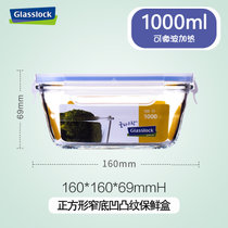 韩国Glasslock原装进口360-1100ml微波炉便当饭盒钢化玻璃密封保鲜盒(正方形窄底1000ml)