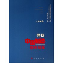 寻找中国制造隐形冠军(上海卷2)