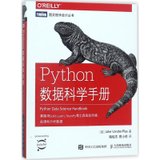 【新华书店】Python数据科学手册