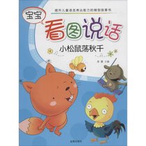 小松鼠荡秋千