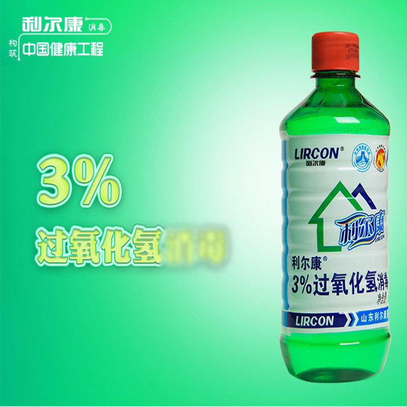 家庭护理用品利尔康双氧水耳朵滴耳液3过氧化氢溶液护理伤口耳洞清洗