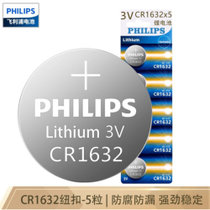 飞利浦1632锂电池CR1632P5T/93(5粒卡装)