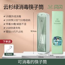 紫外线消毒筷子筒筷笼家用壁挂厨房筷子篓桶沥水刀叉收纳盒置物架(杀菌筷子筒（送USB数据线）)