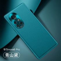 斑马龙 华为Nova8 Pro保护壳nova8pro手机壳素皮壳nova8 5G防摔硬壳Nova 8 pro保护套(青山岱 Nova8pro)