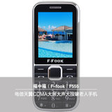 福中福（F-fook）F555电信天翼CDMA大屏老人手机(黑色 套餐三)