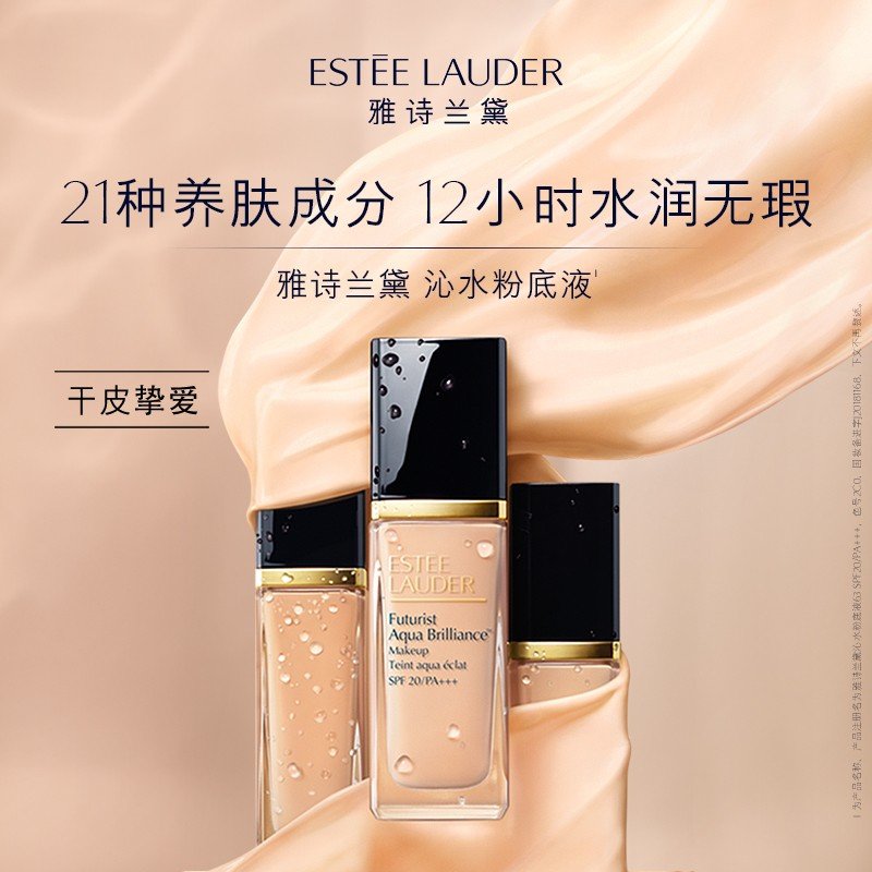 粉底雅诗兰黛新沁水粉底液63spf20pa2co30ml白皙色自定义返回商品页