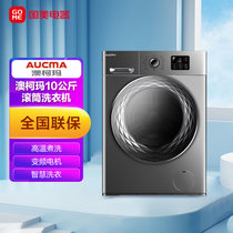 澳柯玛（AUCMA）10公斤 洗衣机 智慧洗衣 变频电机 滚筒BLDC变频技术 XQG100-B1276SA 钛金灰