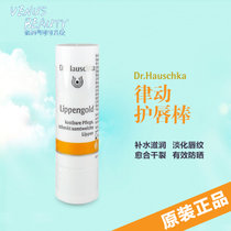 德国原装 Dr.Hauschka/德国世家 律动滋润修复润唇膏/护唇棒