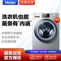 海尔(Haier) XQG100-B14876LU1 10公斤 滚筒洗衣机 大容量直驱 星空银