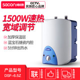 帅康（Sacon） 6.5升 小厨宝 1500W 速热储水式 厨房热水器 下出水 电热水器DSF-6.5Z(S)