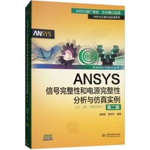 【新华书店】ANSYS信号完整性和电源完整性分析与仿真实例（D2版