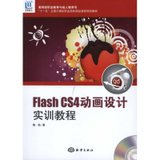 【新华书店】Flash CS4动画设计实训教程(1DVD)