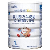 佳贝艾特悦白婴儿配方羊奶粉1段800g (0-6个月龄适用)