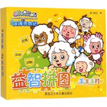 喜羊羊与灰太狼之深海历险记?益智拼图（羊羊派对）