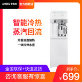 安吉尔（Angel）冷热饮水机 家用立式水机 外置底盘加热Y2661LKD-CJb