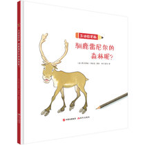 互动铅笔画：驯鹿雷尼尔的森林呢？儿童实色铅笔绘手绘插画创意与绘画兼备亲子互动零基础 幼儿3-6岁铅笔简笔画入门教程