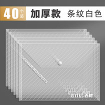 加厚a4文件袋透明塑料按扣式防水文件夹袋大容量资料收纳袋合同袋商务办公用品学生用试卷文具批发公文档案(【加厚款】透明白色斜纹/40个 默认版本)