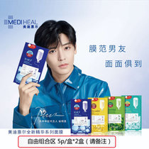韩国美迪惠尔（升级版）水库保湿面膜 胶原蛋白 茶树精华 舒缓精华面膜组合(自由组合20p（4盒）)