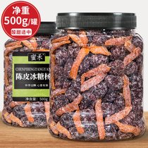陈皮冰糖杨梅罐装500g果脯蜜饯干果梅子果干孕妇梅类酸开胃小零食(【开胃零食】陈皮冰糖杨梅罐装500g*2罐)