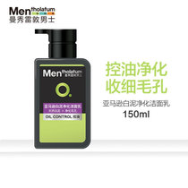 曼秀雷敦男士亚马逊白泥洁面乳150ml 收细毛孔去黑头