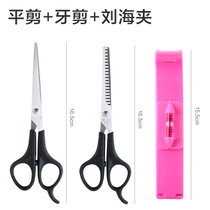 美发理发剪刀平剪子自己剪家用剪头发工具套装牙剪打薄齐刘海神器(3件套【刘海夹+牙剪+平剪】日常 默认版本)